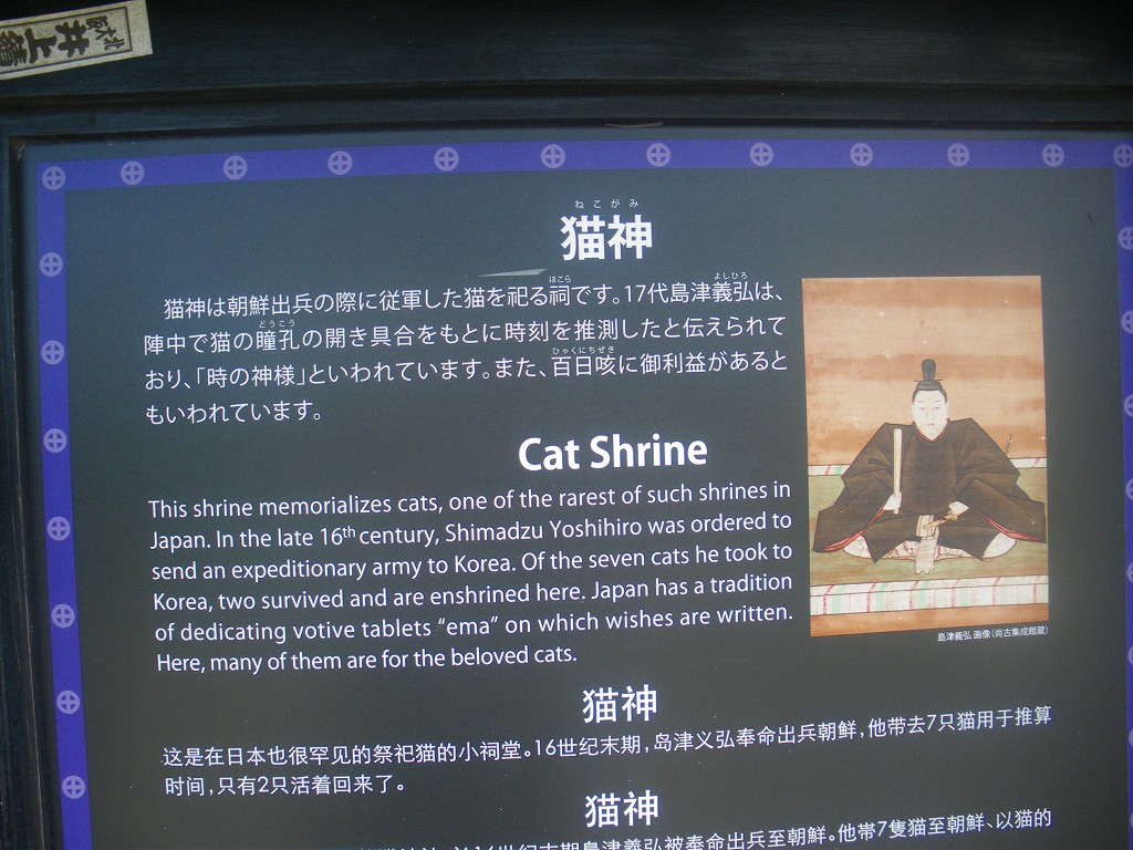 鹿児島市仙巌園のパワースポットは猫好きが参る猫神社です。